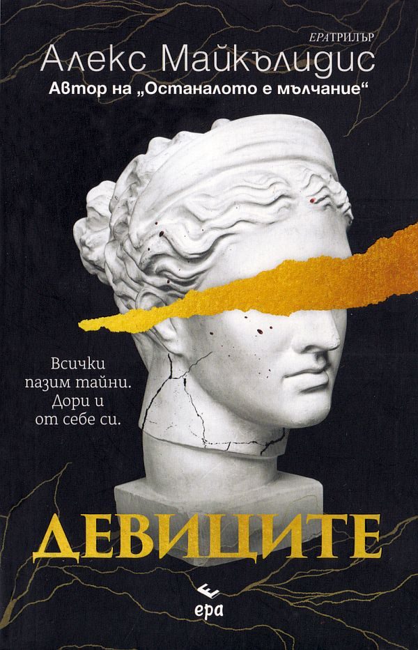 Обложка книги «Девиците»