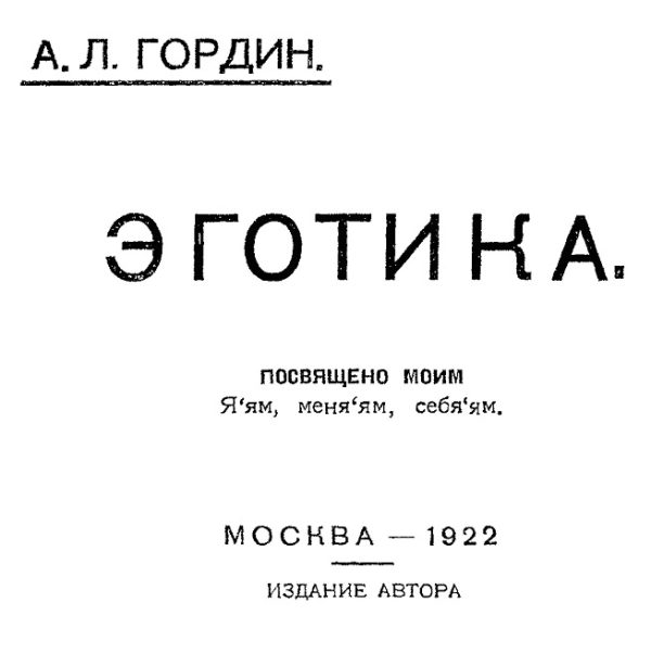 Обложка книги «Эготика»