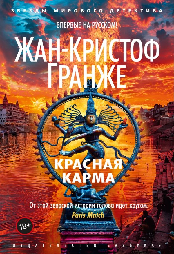 Обложка книги «Красная карма»