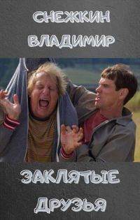 Обложка книги «Хотели как лучше, но что-то пошло не так…»