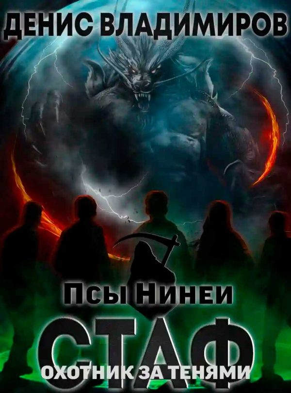 Обложка книги «Охотник за тенями»