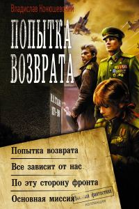 Обложка книги «Попытка возврата»