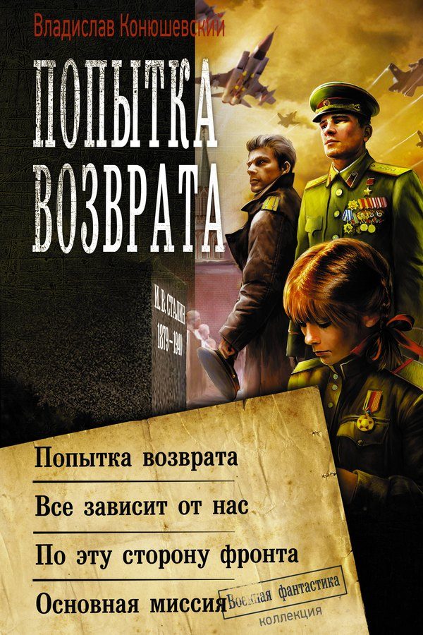 Обложка книги «Попытка возврата»