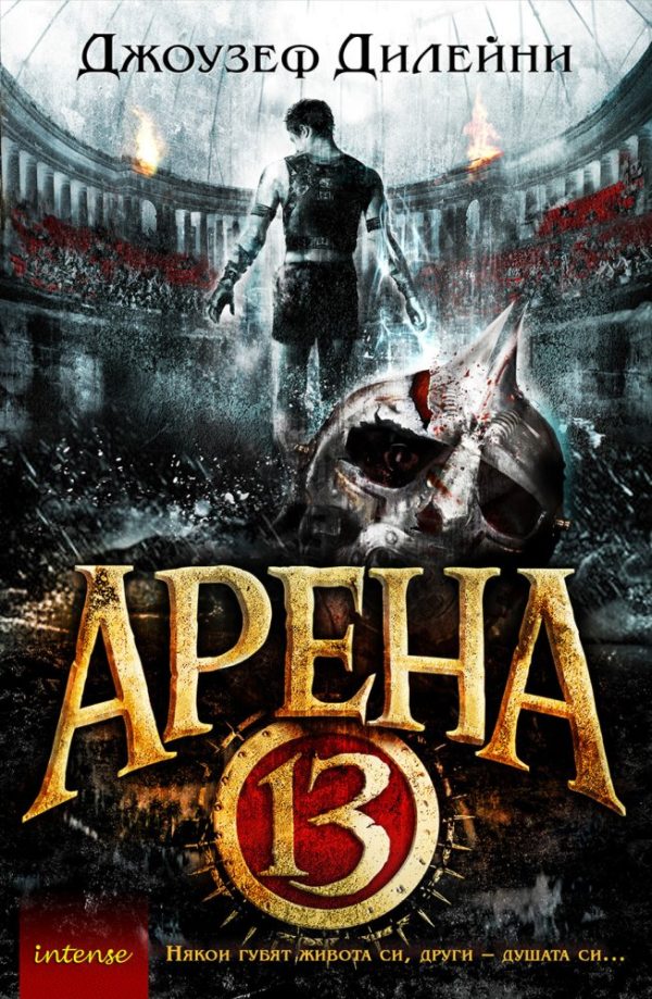 Обложка книги «Арена 13»