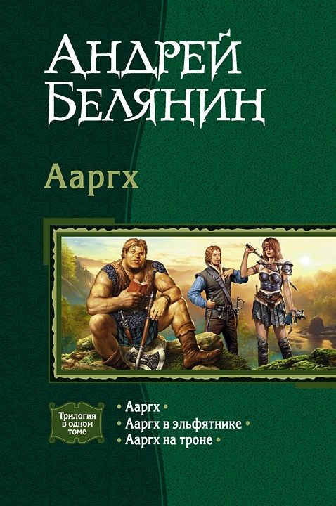 Обложка книги «Ааргх»