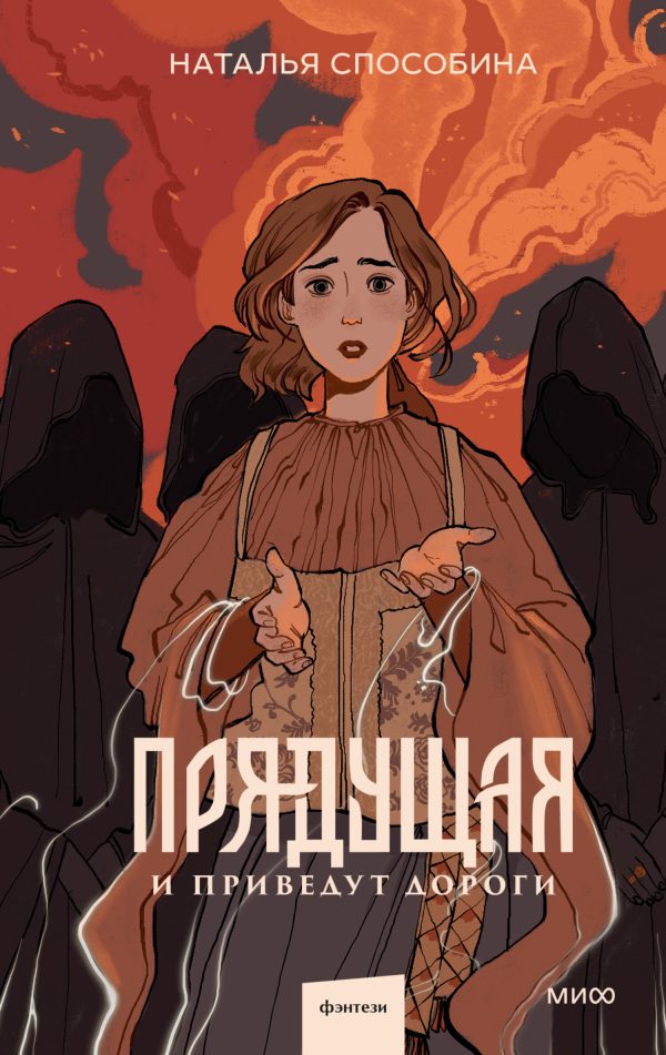 Обложка книги «И приведут дороги»