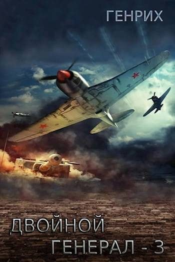 Обложка книги «Ответная угроза»