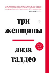 Обложка книги «Три женщины»