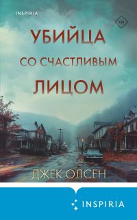 Обложка книги «Убийца со счастливым лицом. История маньяка Кита Джесперсона»