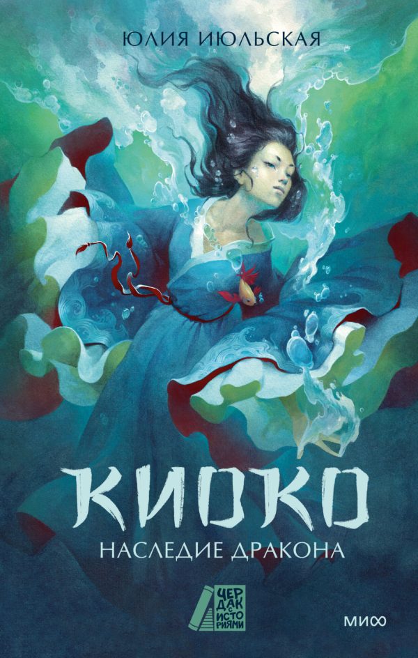 Обложка книги «Наследие дракона»