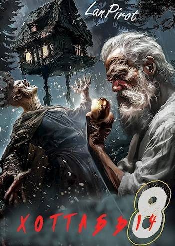 Обложка книги «Исчадие Кромки. Часть 1»