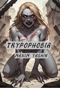 Обложка книги «Трипофобия»