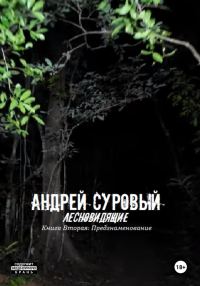 Обложка книги «Предзнаменование»