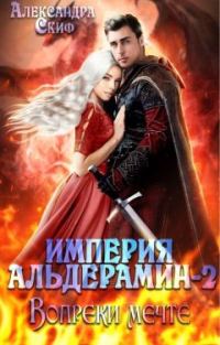 Обложка книги «Вопреки мечте»