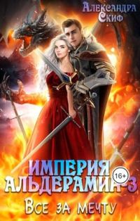 Обложка книги «Все за мечту»