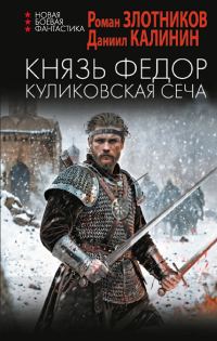 Обложка книги «Куликовская сеча»