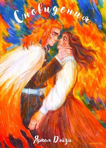 Обложка книги «Сновидения»