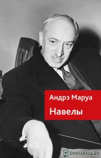 Обложка книги «Навелы»