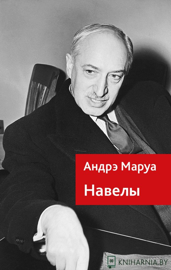 Обложка книги «Навелы»
