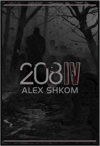 Обложка книги «За день до нашей смерти: 208IV»