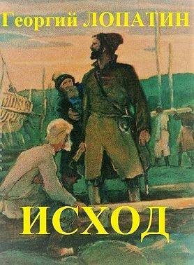 Обложка книги «Исход»