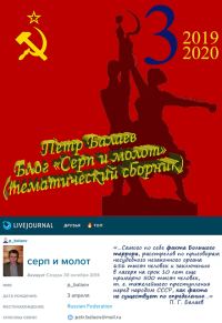 Обложка книги «Блог «Серп и молот» №3 2019–2020»