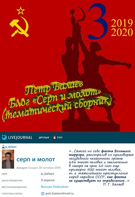 Обложка книги «Блог «Серп и молот» №3 2019–2020»