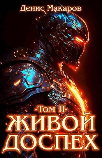 Обложка книги «Рыцарь Хаоса»
