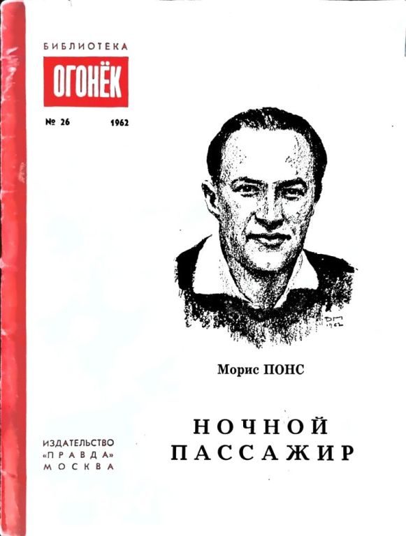 Обложка книги «Ночной пассажир»