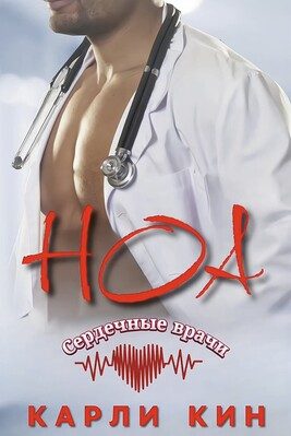 Обложка книги «Ноа»