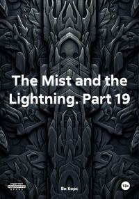 Обложка книги «The Mist and the Lightning. Part 19»