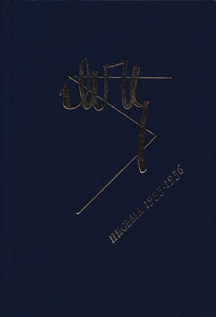 Обложка книги «Марина Цветаева. Письма 1933-1936»