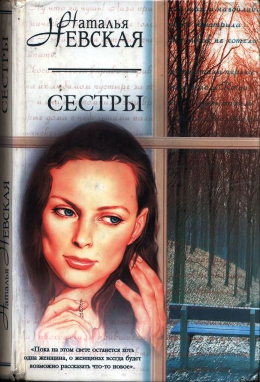 Обложка книги «Сестры»