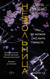 Обложка книги «Мы не можем (не) быть вместе»