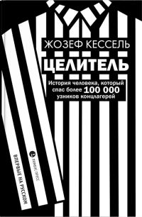 Обложка книги «Целитель»