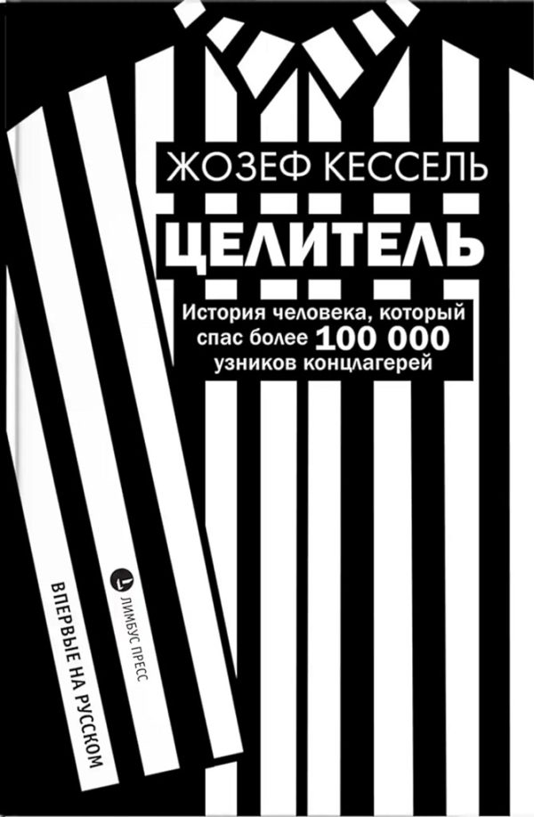 Обложка книги «Целитель»