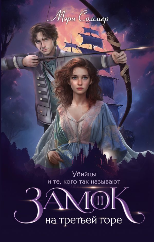 Обложка книги «Убийцы и те, кого так называют»