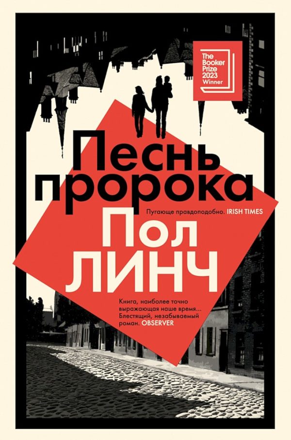 Обложка книги «Песнь пророка»