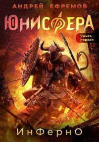 Обложка книги «Инферно»