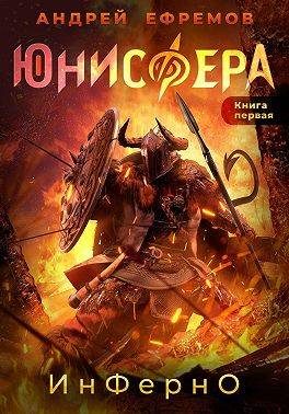 Обложка книги «Инферно»