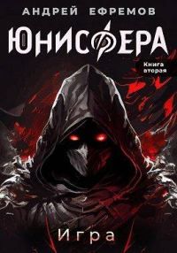 Обложка книги «Игра»