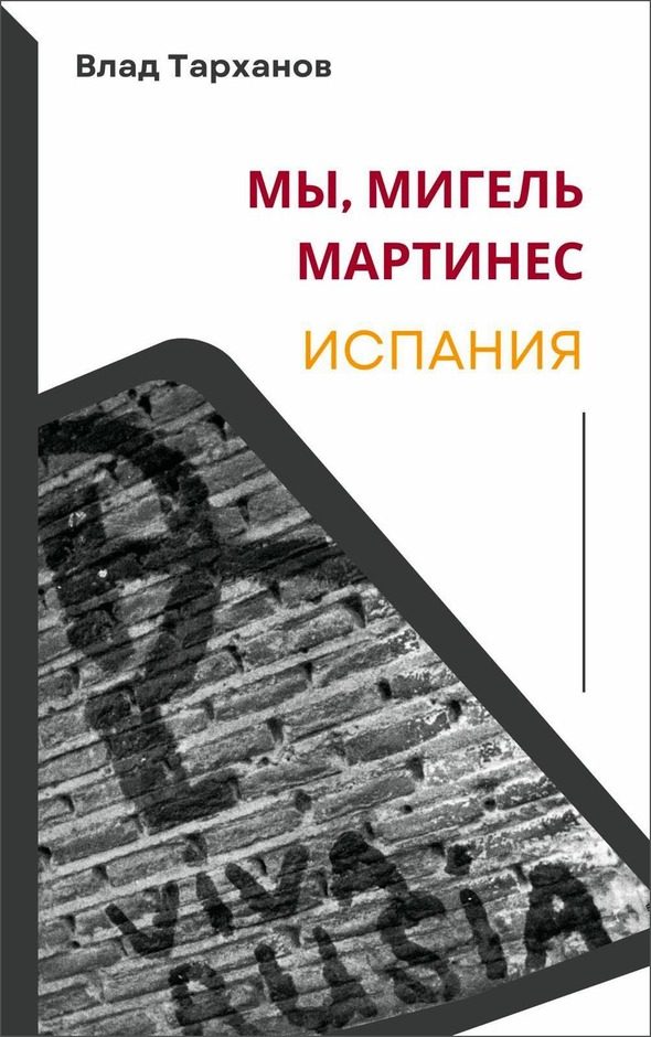 Обложка книги «Испания»