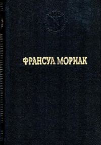Обложка книги «Тереза Дескейру. Тереза у врача. Тереза вгостинице. Конец ночи. Дорога в никуда»