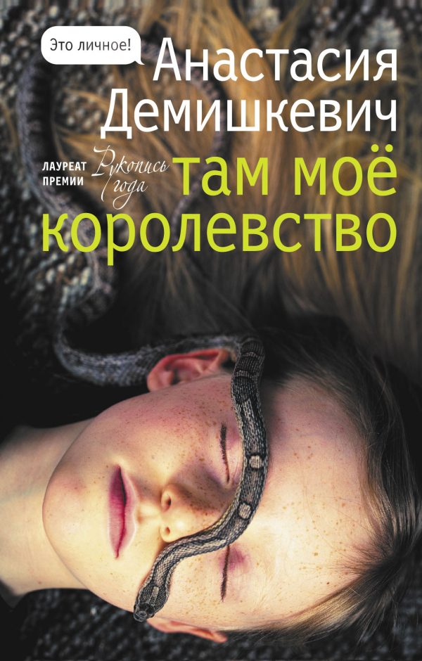 Обложка книги «Там мое королевство»