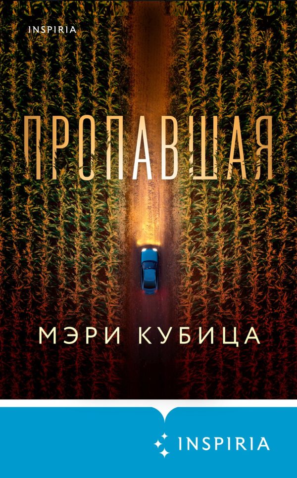 Обложка книги «Пропавшая»