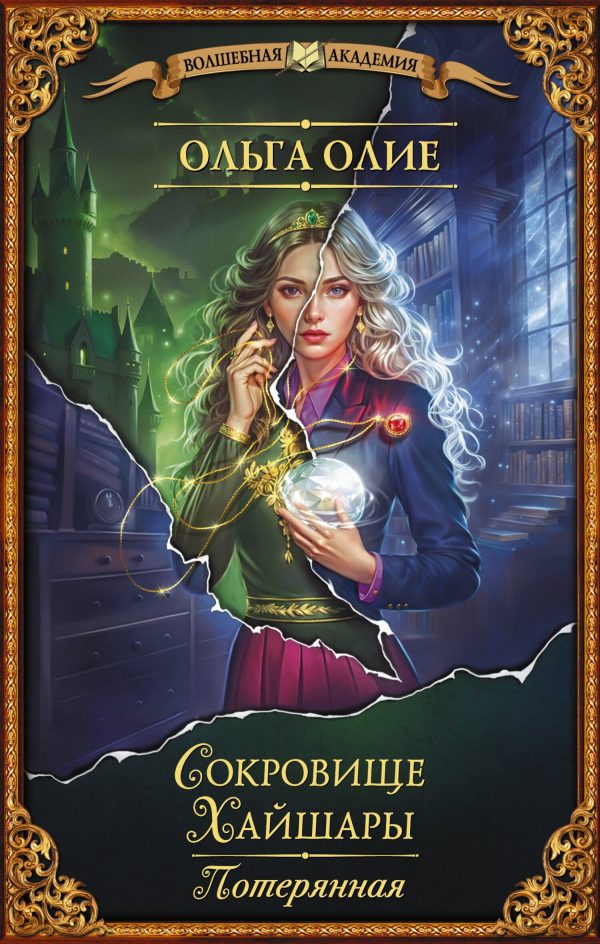 Обложка книги «Потерянная»