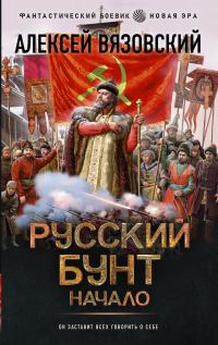 Обложка книги «Начало»