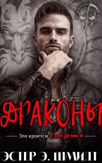 Обложка книги «Драконы»