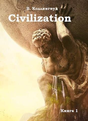 Обложка книги «Civilization»