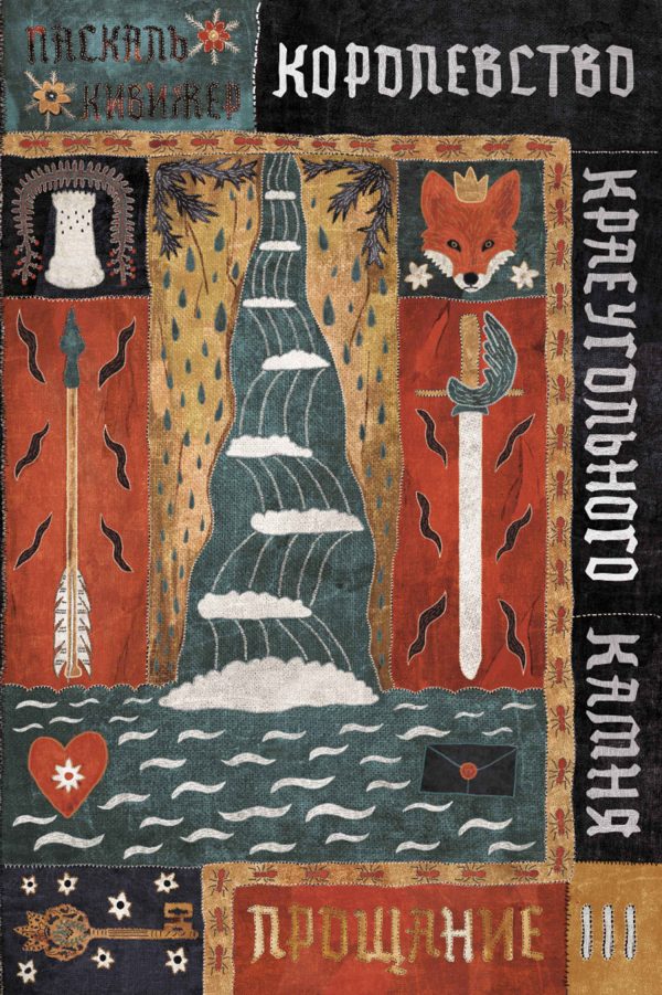 Обложка книги «Прощание»